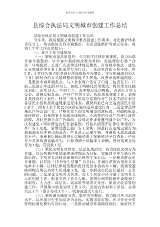 县综合执法局文明城市创建工作总结