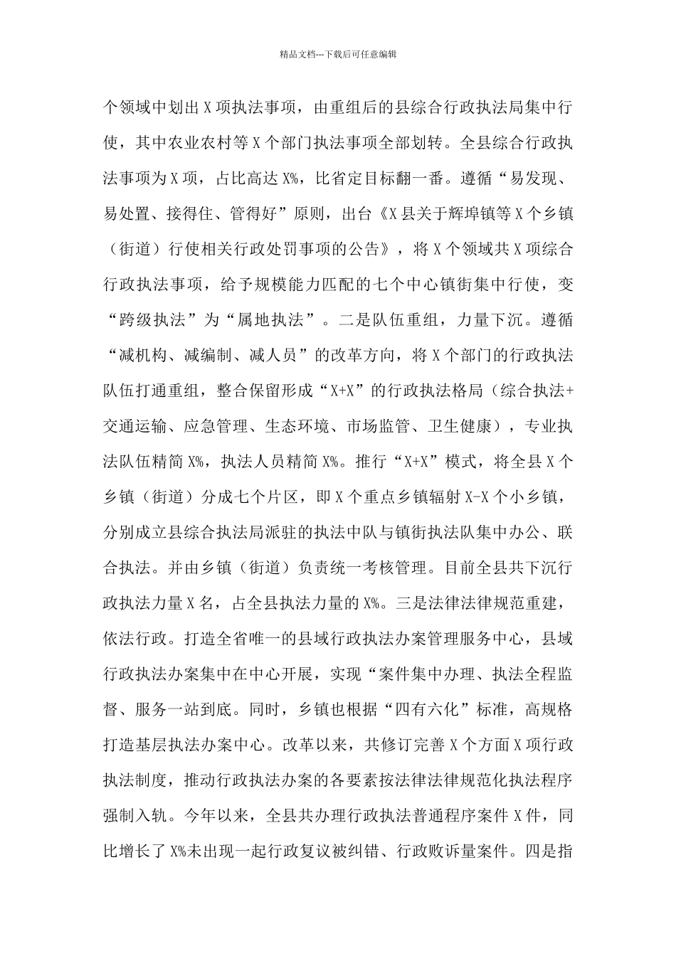 县综合行政执法局2024年工作总结及2024年工作计划_第3页