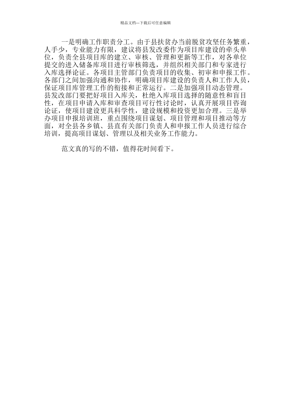 县脱贫攻坚项目库建设情况_第2页