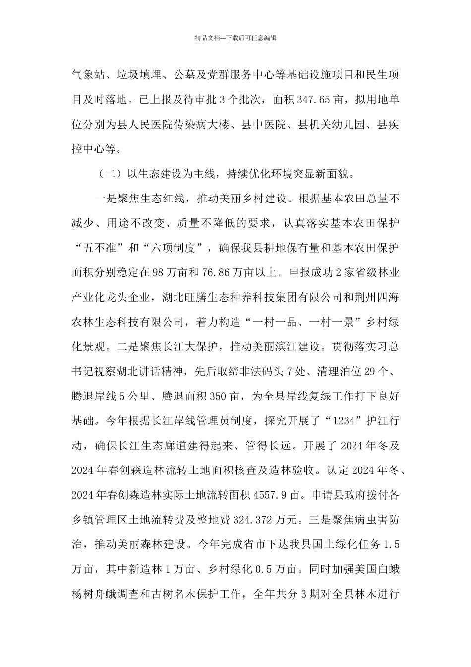 县自然资源和规划局2024年工作总结及2024年工作计划_第3页