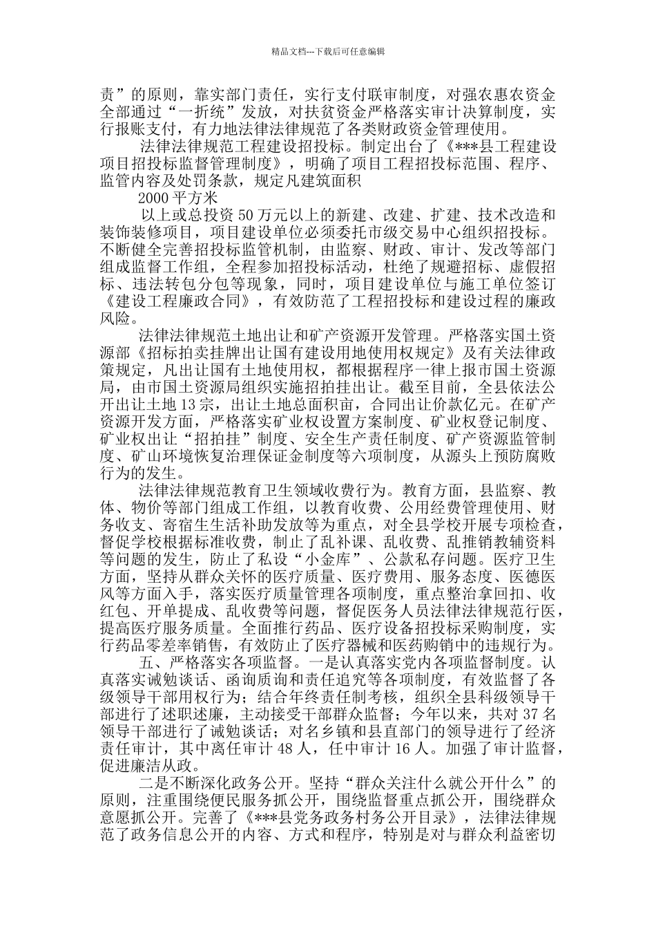 县落实主体责任汇报会发言_第2页