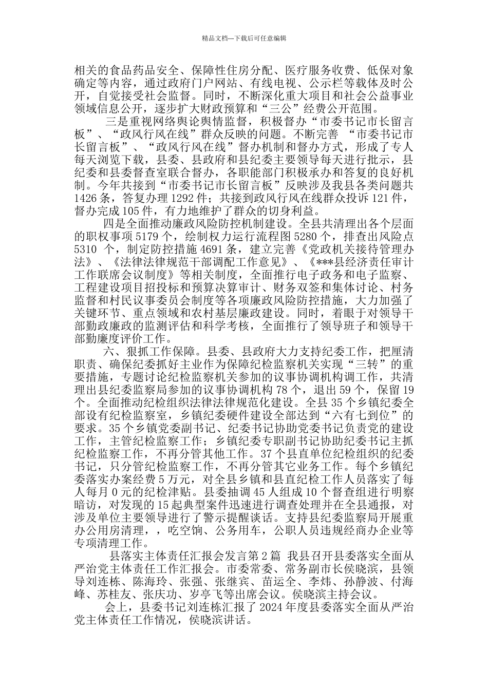 县落实主体责任汇报会发言_第3页