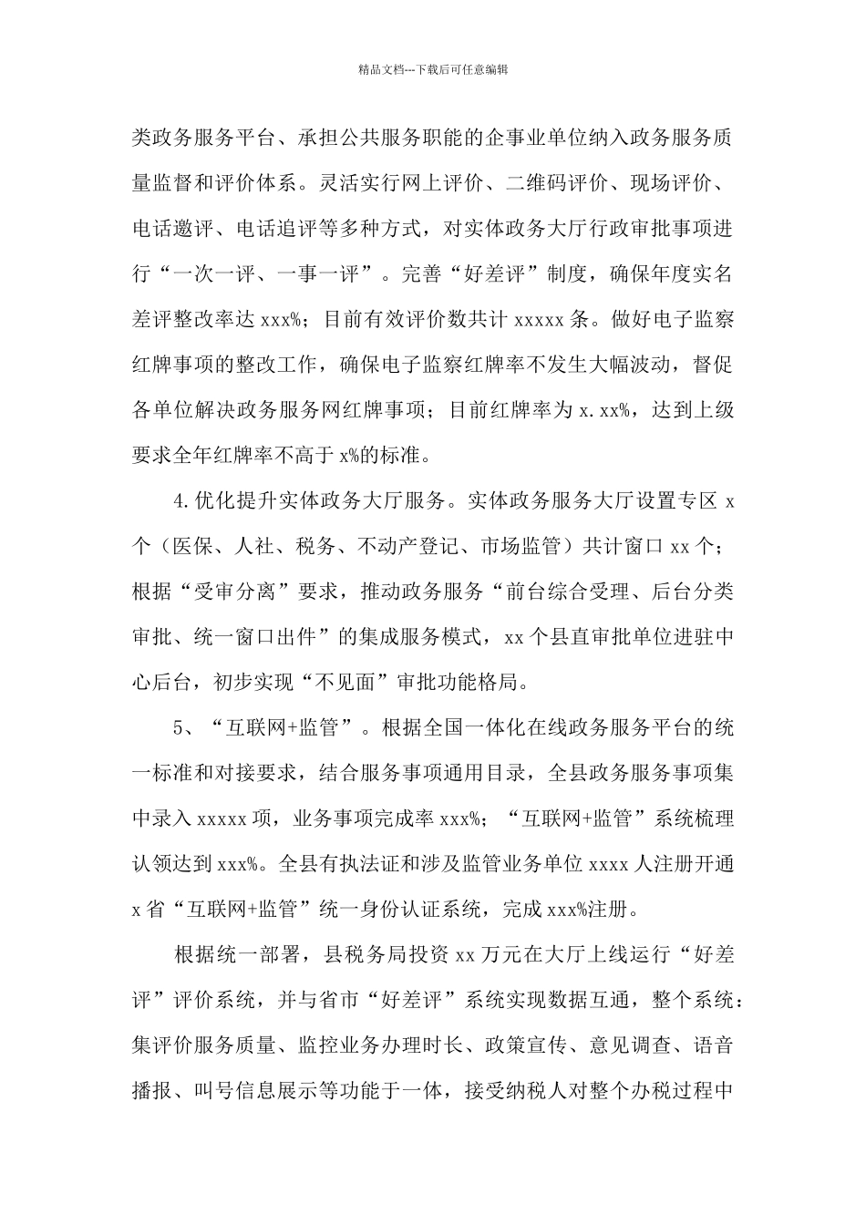 县行政政务中心工作总结_第2页