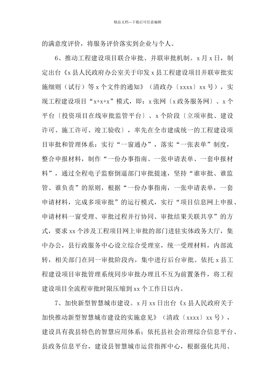 县行政政务中心工作总结_第3页