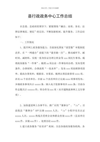 县行政政务中心工作总结