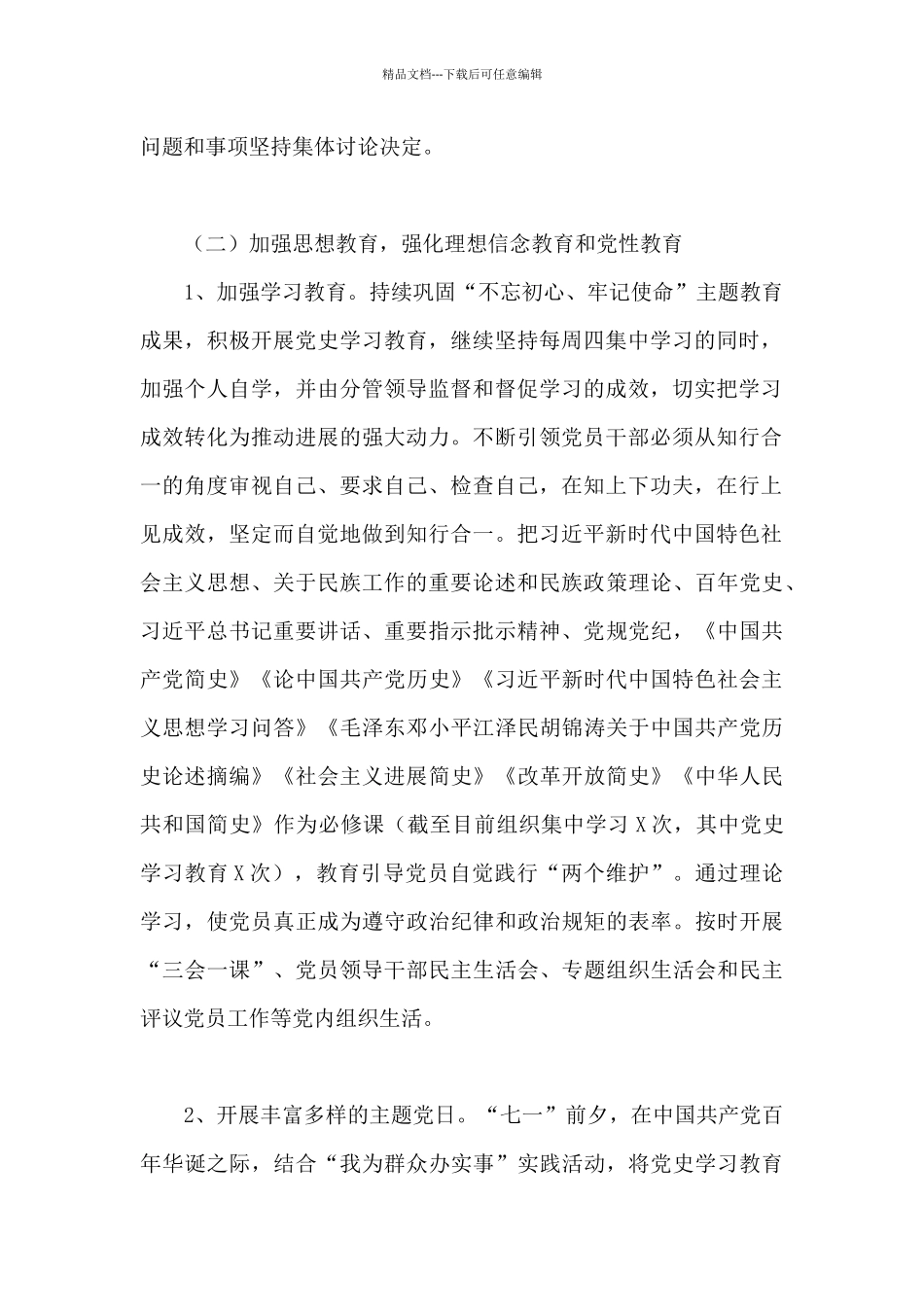 县财政局2024年党建工作总结和2024年工作思路_第2页