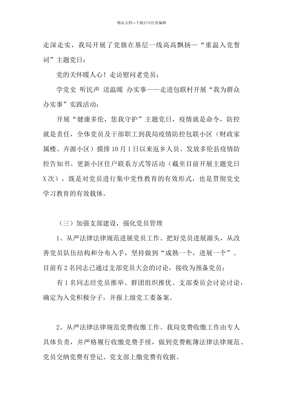 县财政局2024年党建工作总结和2024年工作思路_第3页