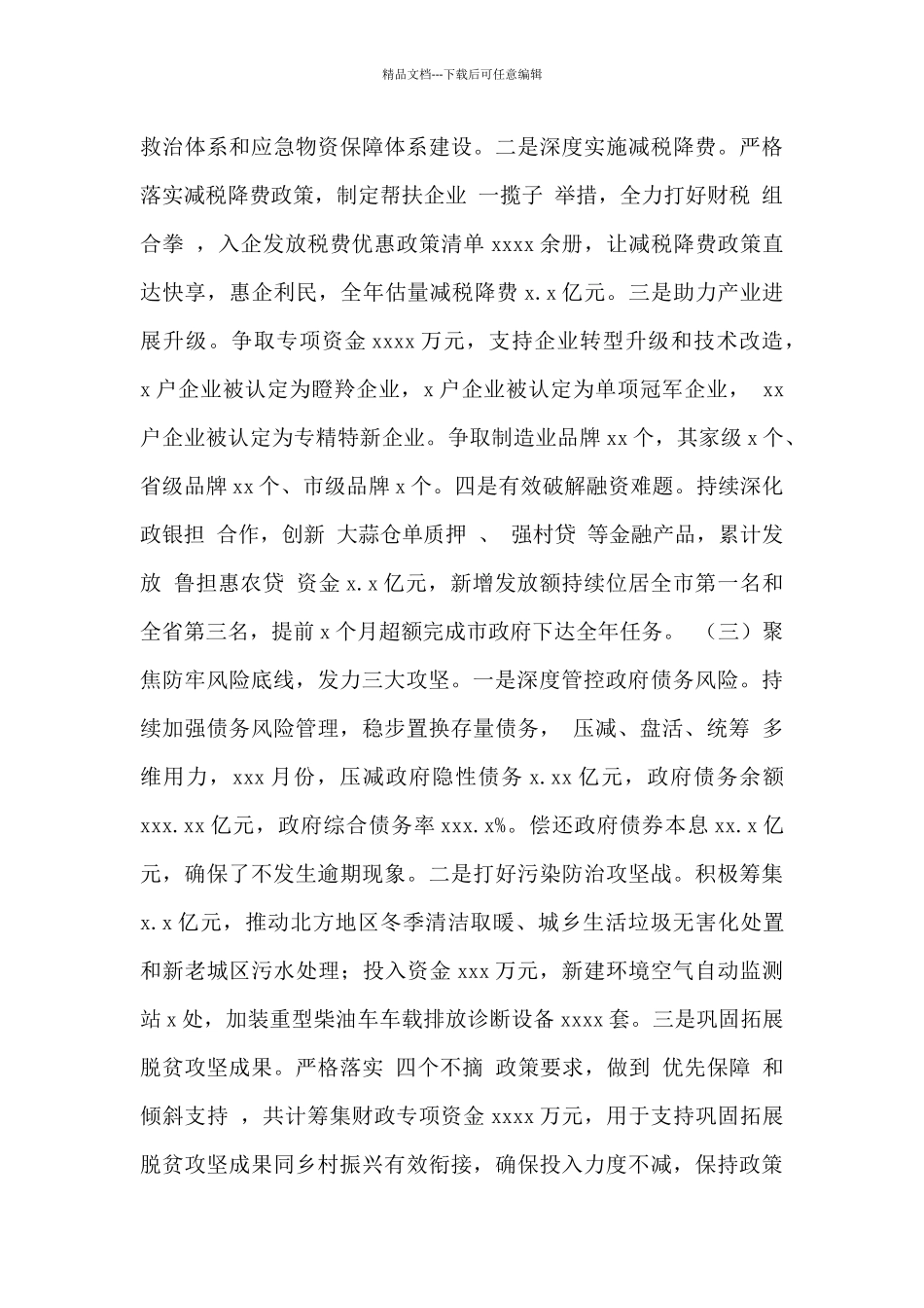 县财政局2024年工作总结与2024年工作计划_第2页