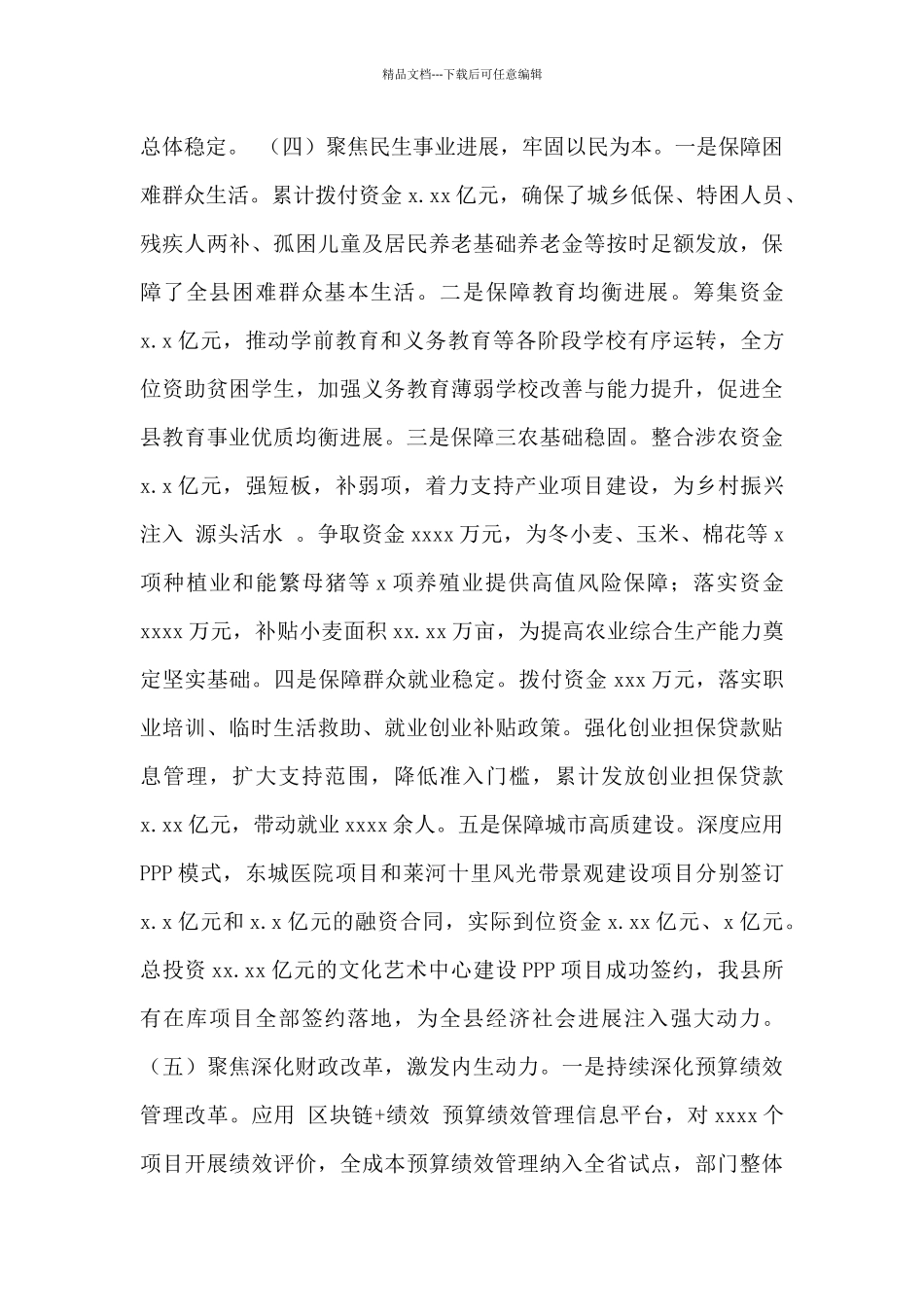 县财政局2024年工作总结与2024年工作计划_第3页