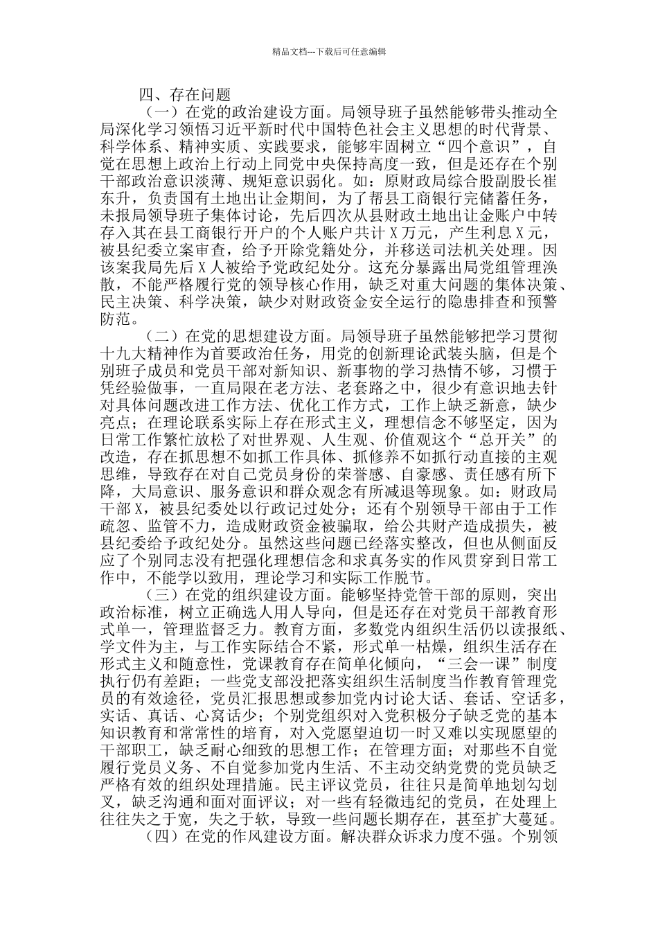 县财政局党组向巡察组的工作情况报告_第3页