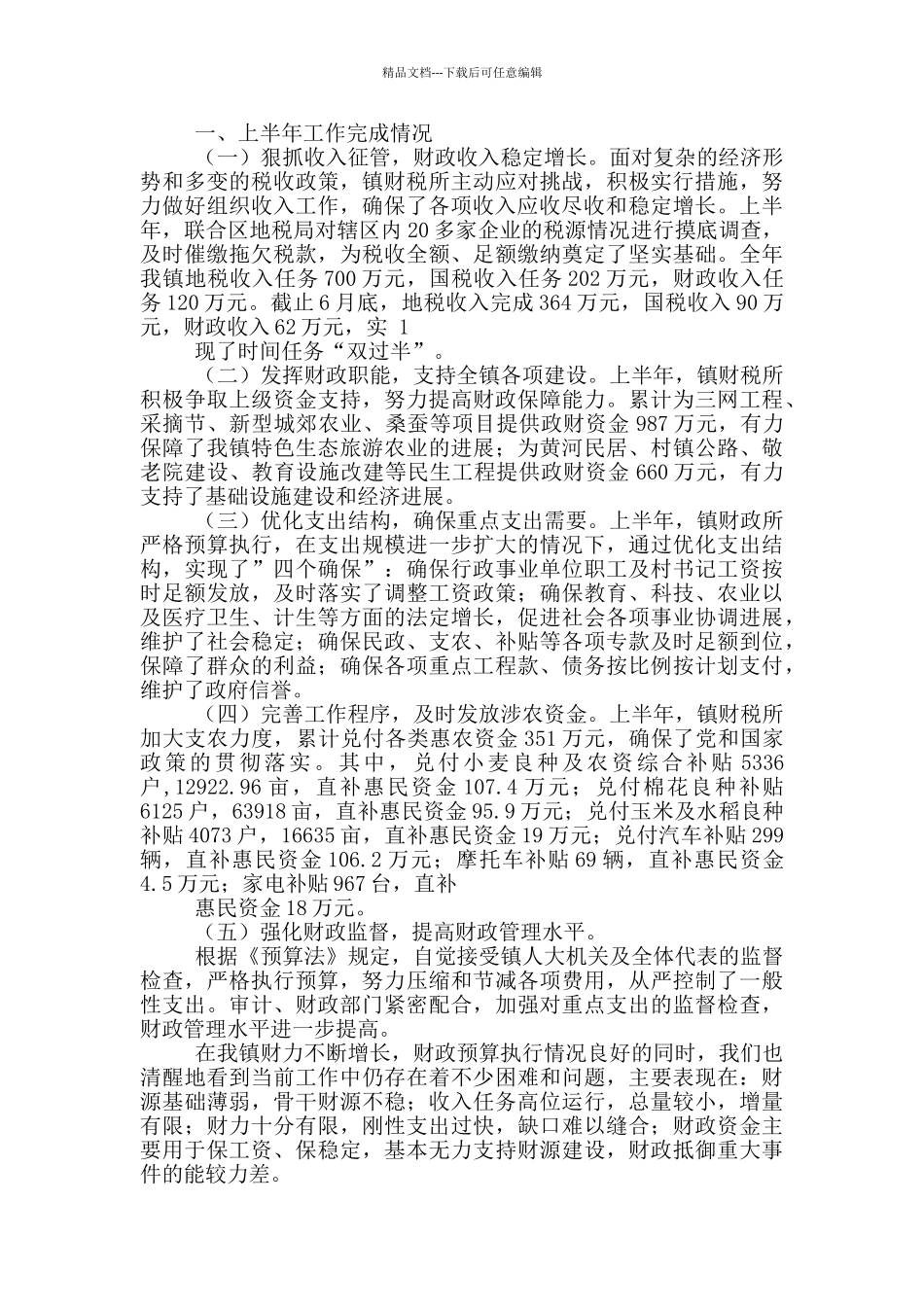 县财政局工作汇报材料_第2页