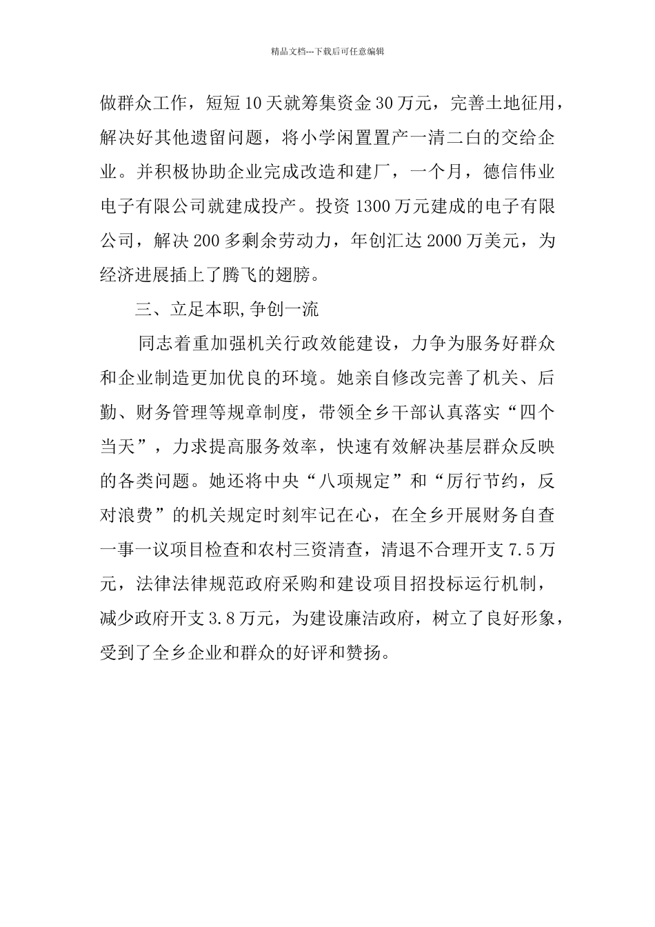 县软环境建设先进个人事迹材料_第2页