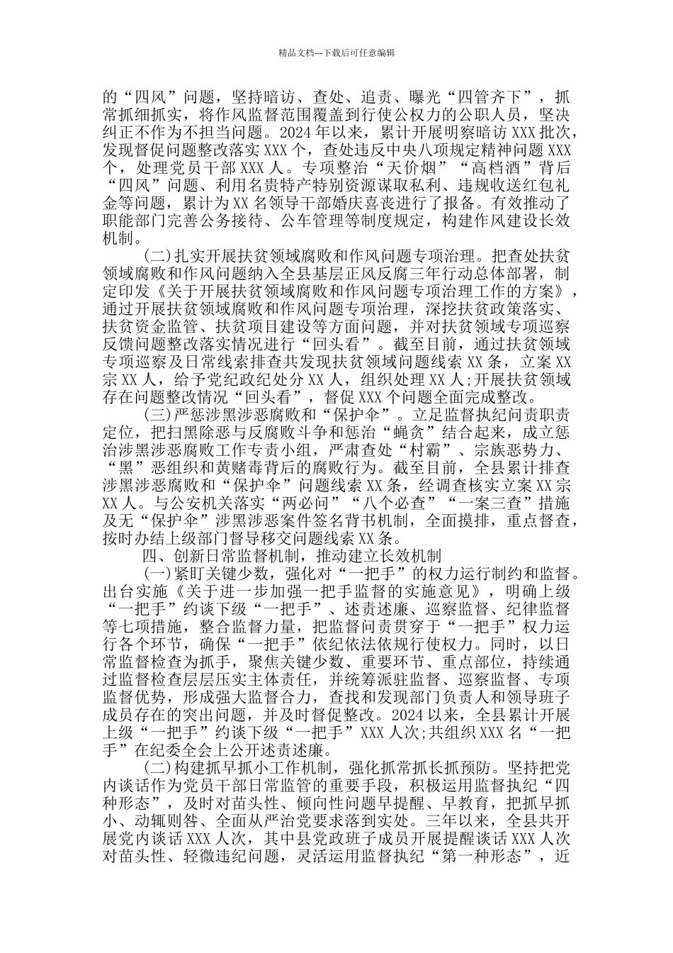 县贯彻落实基层正风反腐三年行动工作情况汇报_第2页