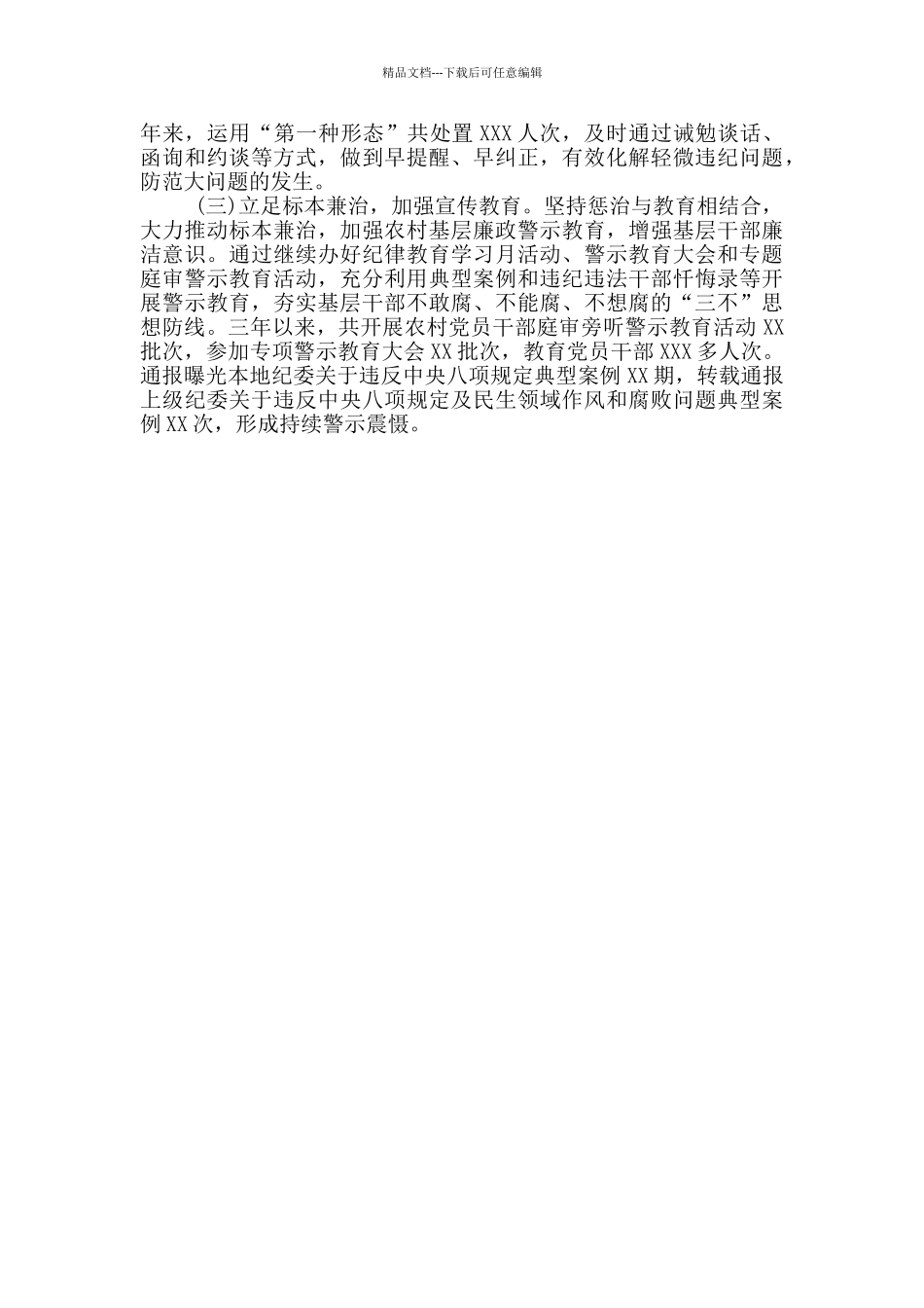 县贯彻落实基层正风反腐三年行动工作情况汇报_第3页