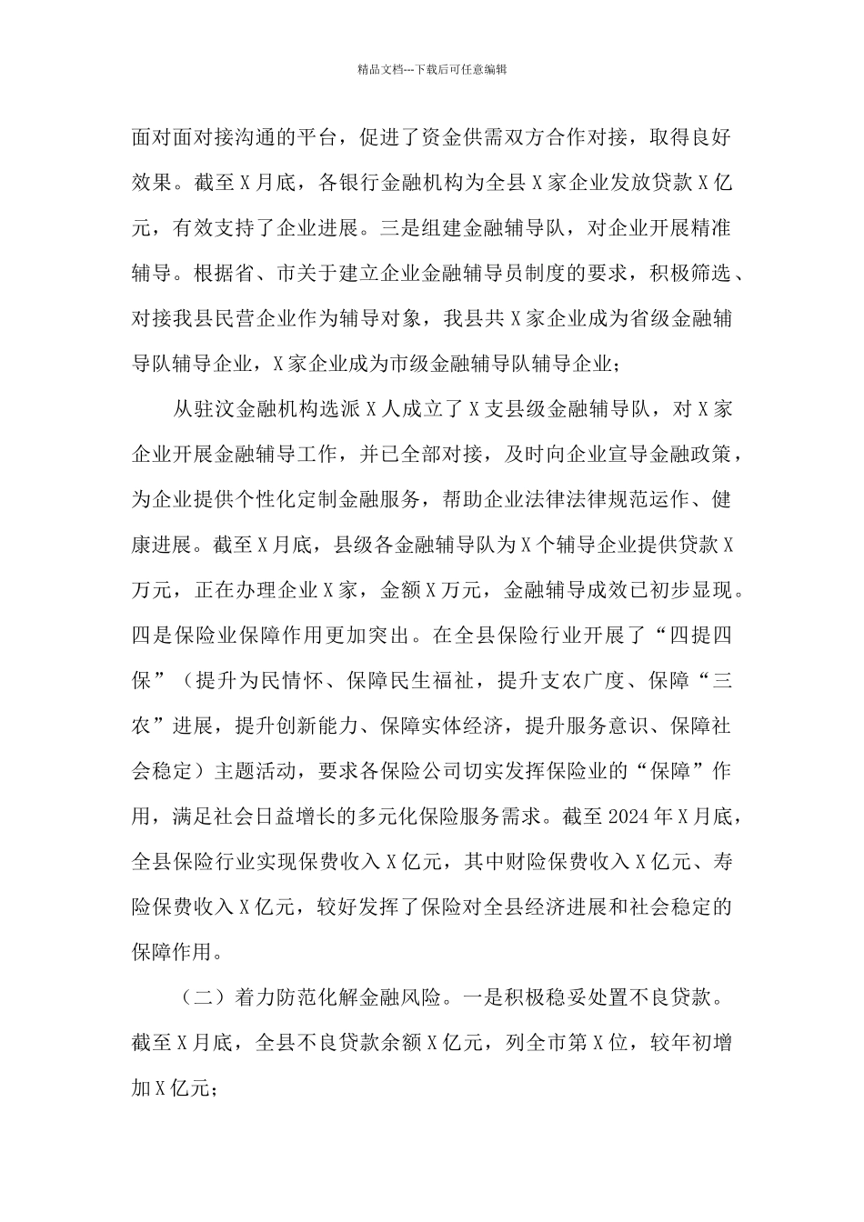 县金融发展服务中心2024年工作总结及2024年工作计划_第2页