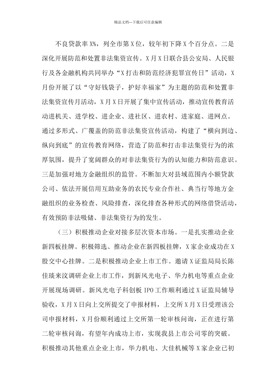 县金融发展服务中心2024年工作总结及2024年工作计划_第3页