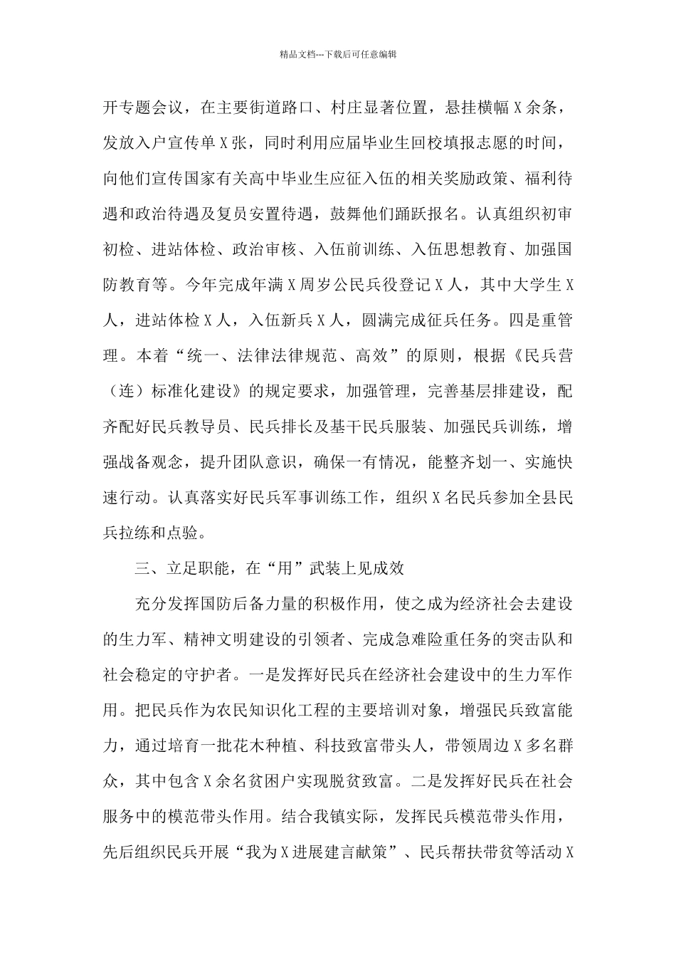 县镇党管武装工作述职报告范文_第3页