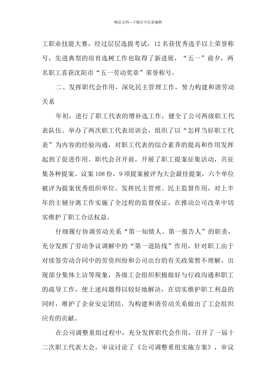 县镇卫生院2024年上半年工作总结及下半年工作计划_第2页