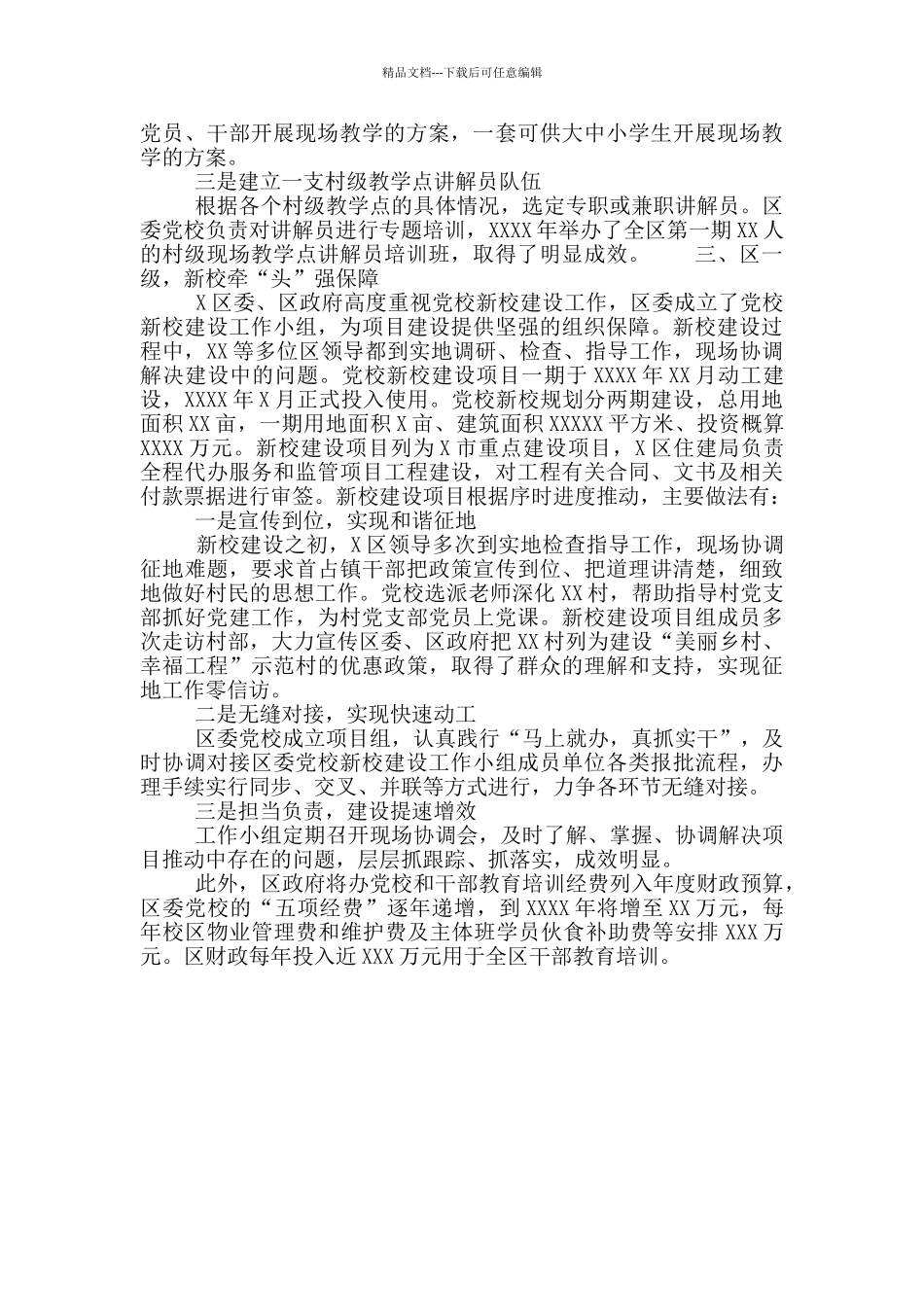 县镇建革命强阵地_第2页