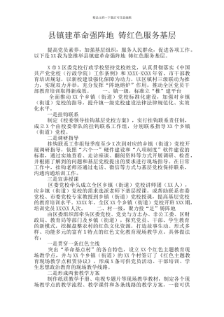 县镇建革命强阵地