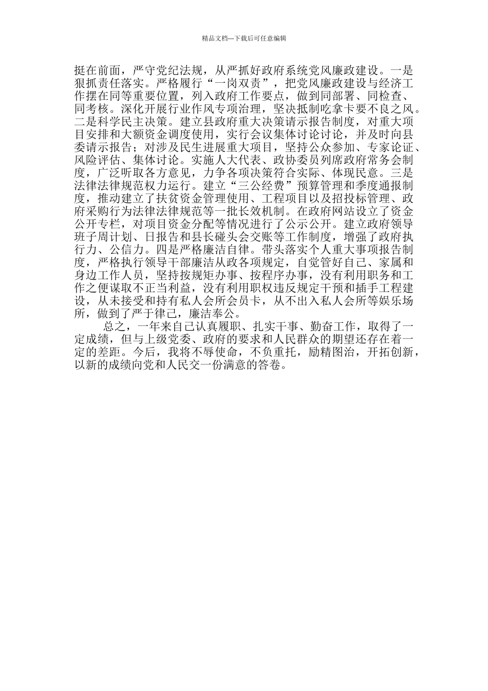 县长2024年度述职述廉述效报告_第3页