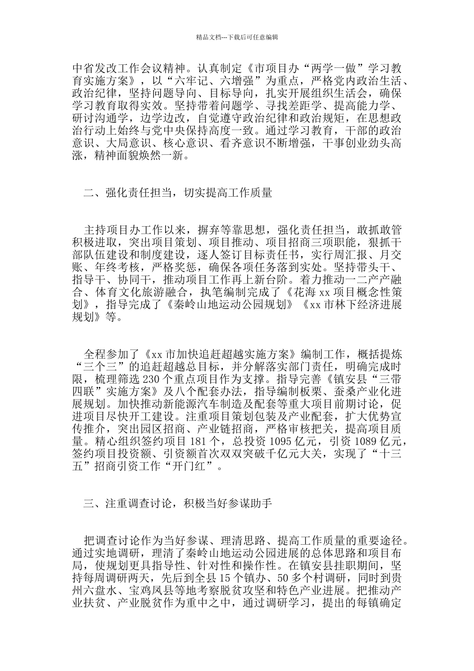 县长个人述职述廉报告范文_第3页
