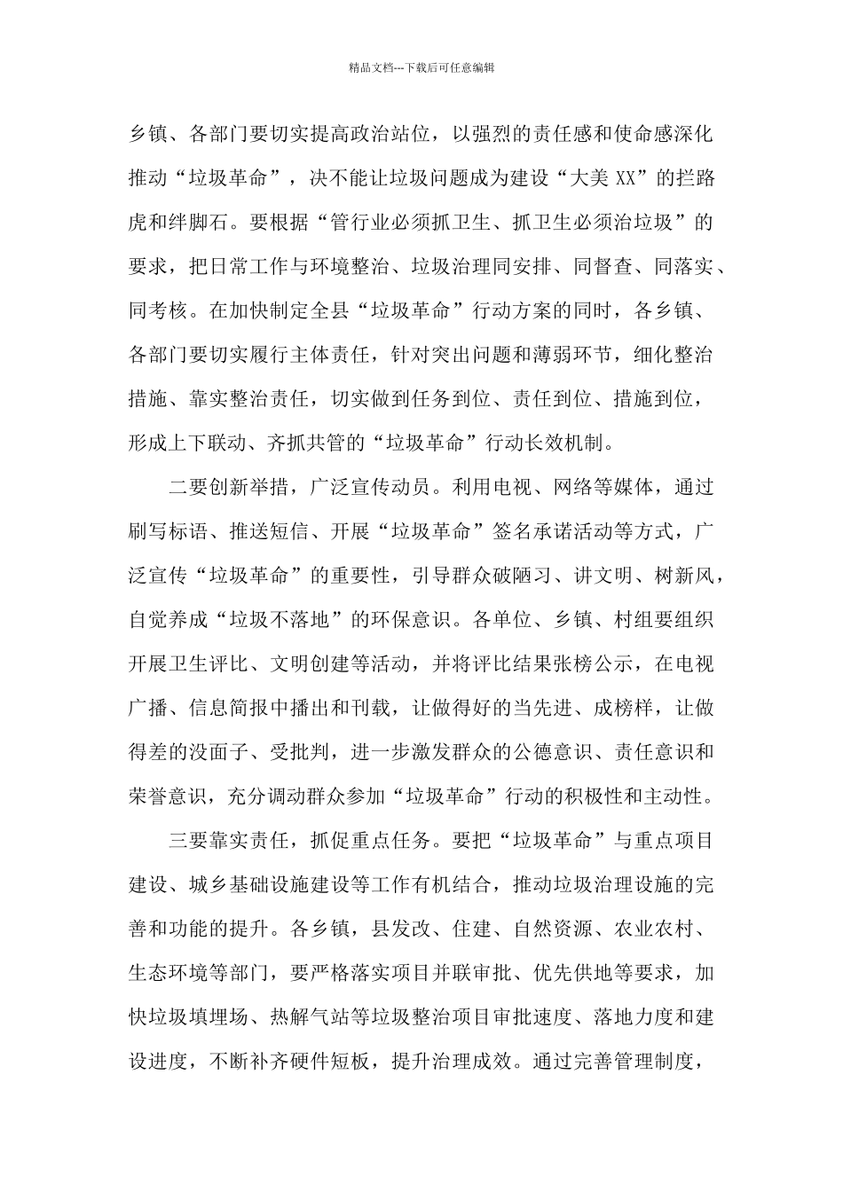 县长在2024年全县农村人居环境整治推进会上的讲话范文_第2页