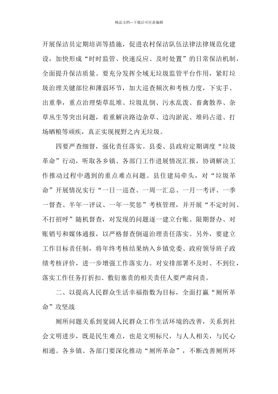 县长在2024年全县农村人居环境整治推进会上的讲话范文_第3页