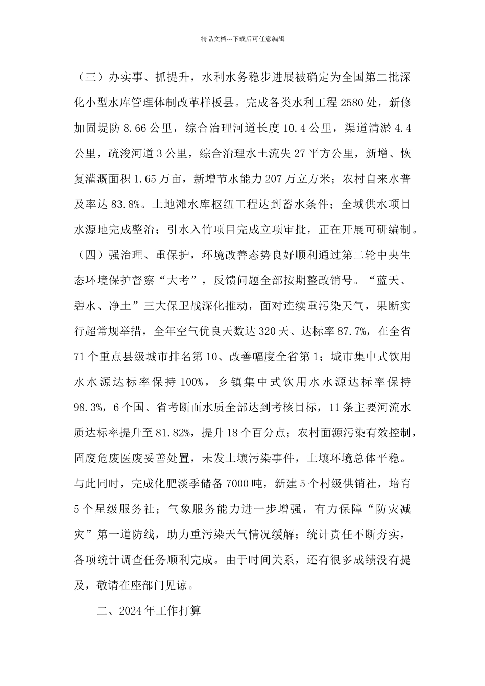 县长在2024年分管领域工作安排会议上的发言稿_第2页