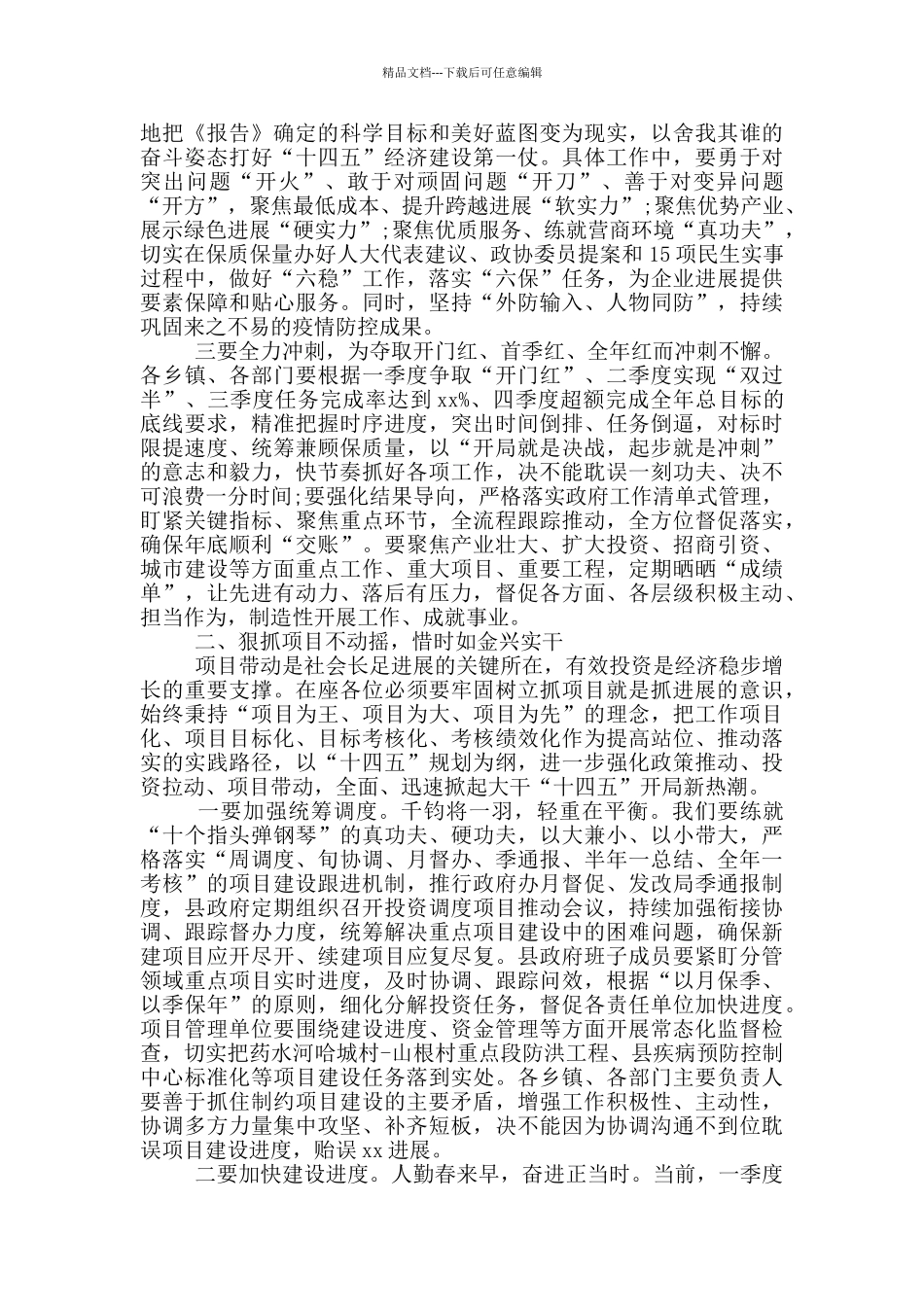 县长在2024年县全体会议暨廉政工作会上的汇报材料_第2页