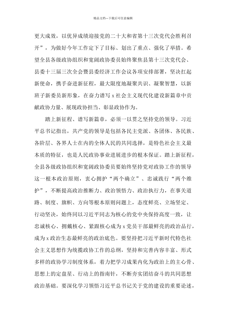 县长在2024年政协县第十二届一次会议开幕式上的精彩发言_第3页