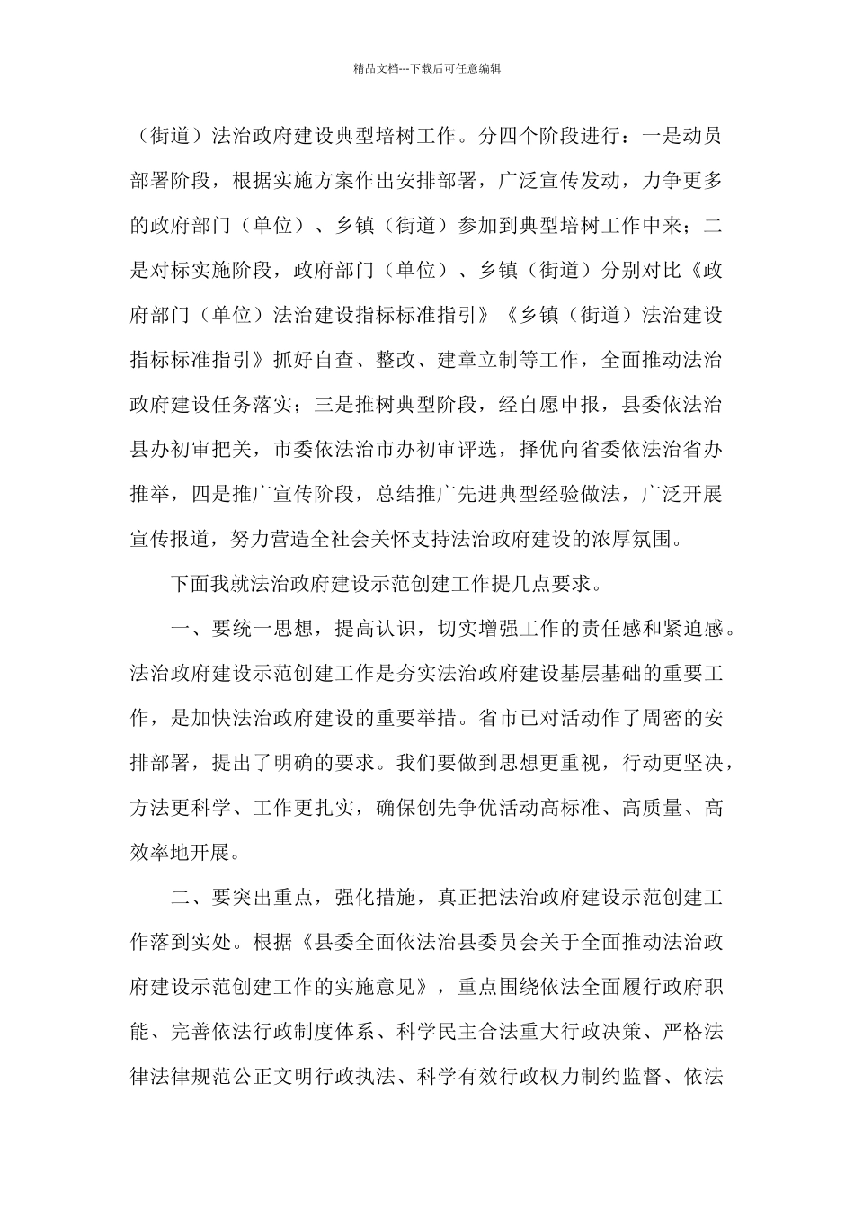 县长在2024年法治政府建设工作推进会议上的讲话范文_第2页