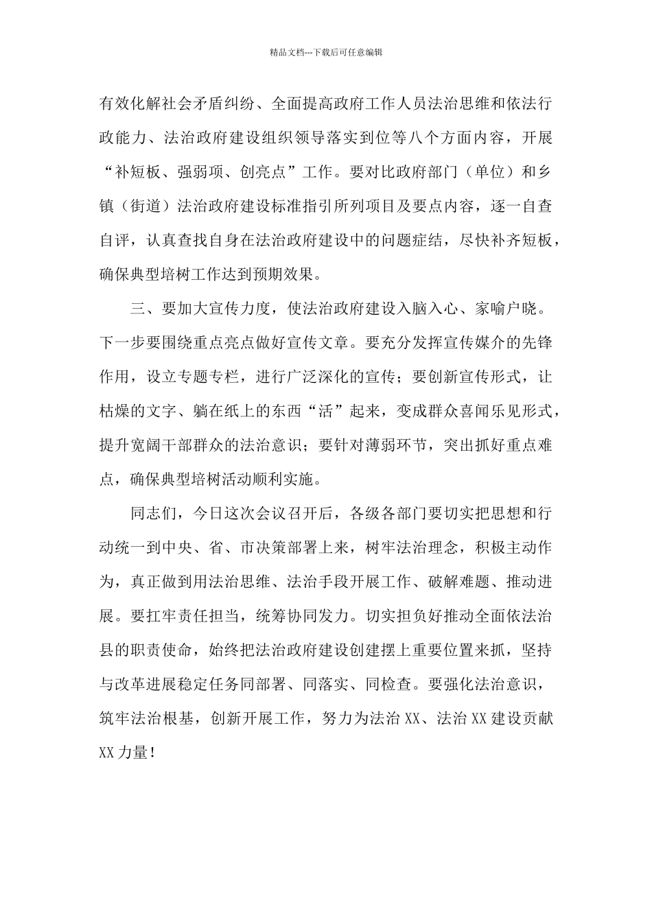 县长在2024年法治政府建设工作推进会议上的讲话范文_第3页