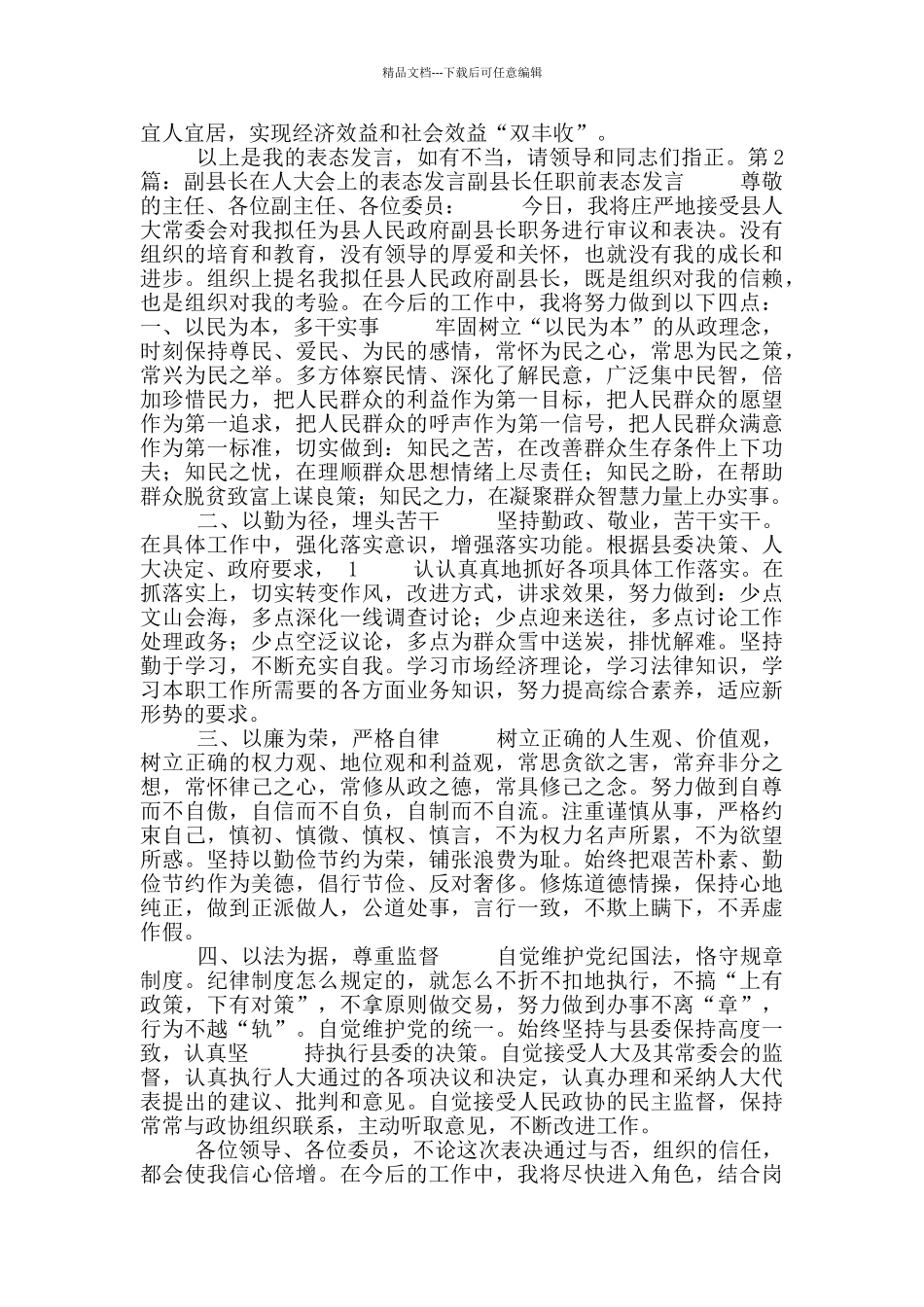 县长在人大会上表态发言_第2页