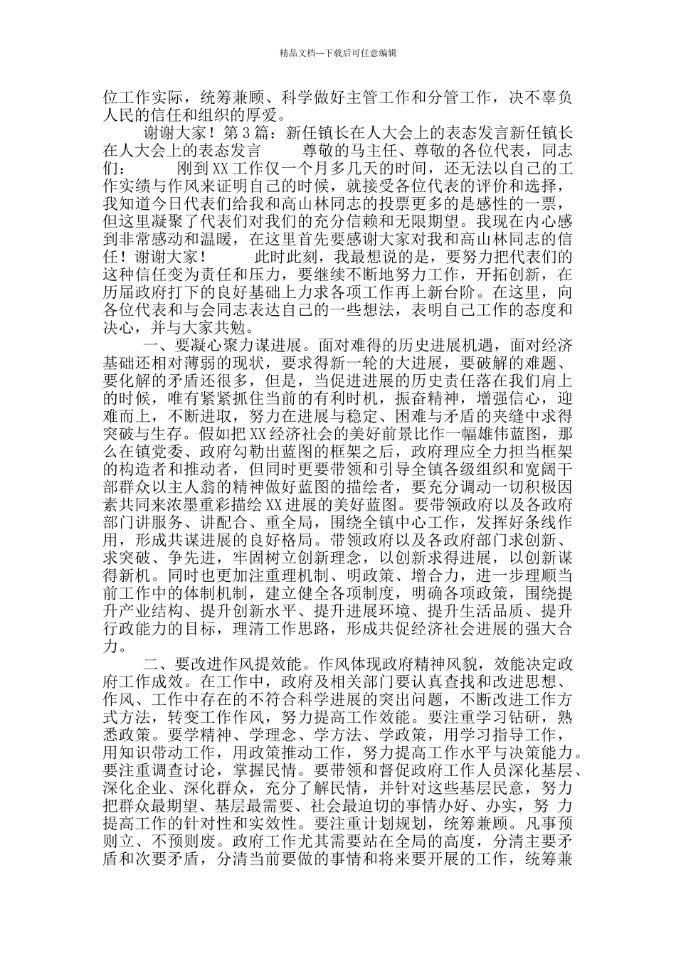 县长在人大会上表态发言_第3页