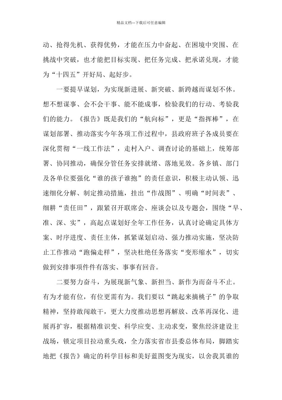 县长在全体会议暨廉政工作会议上的讲话_第2页