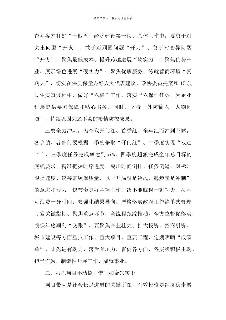 县长在全体会议暨廉政工作会议上的讲话_第3页