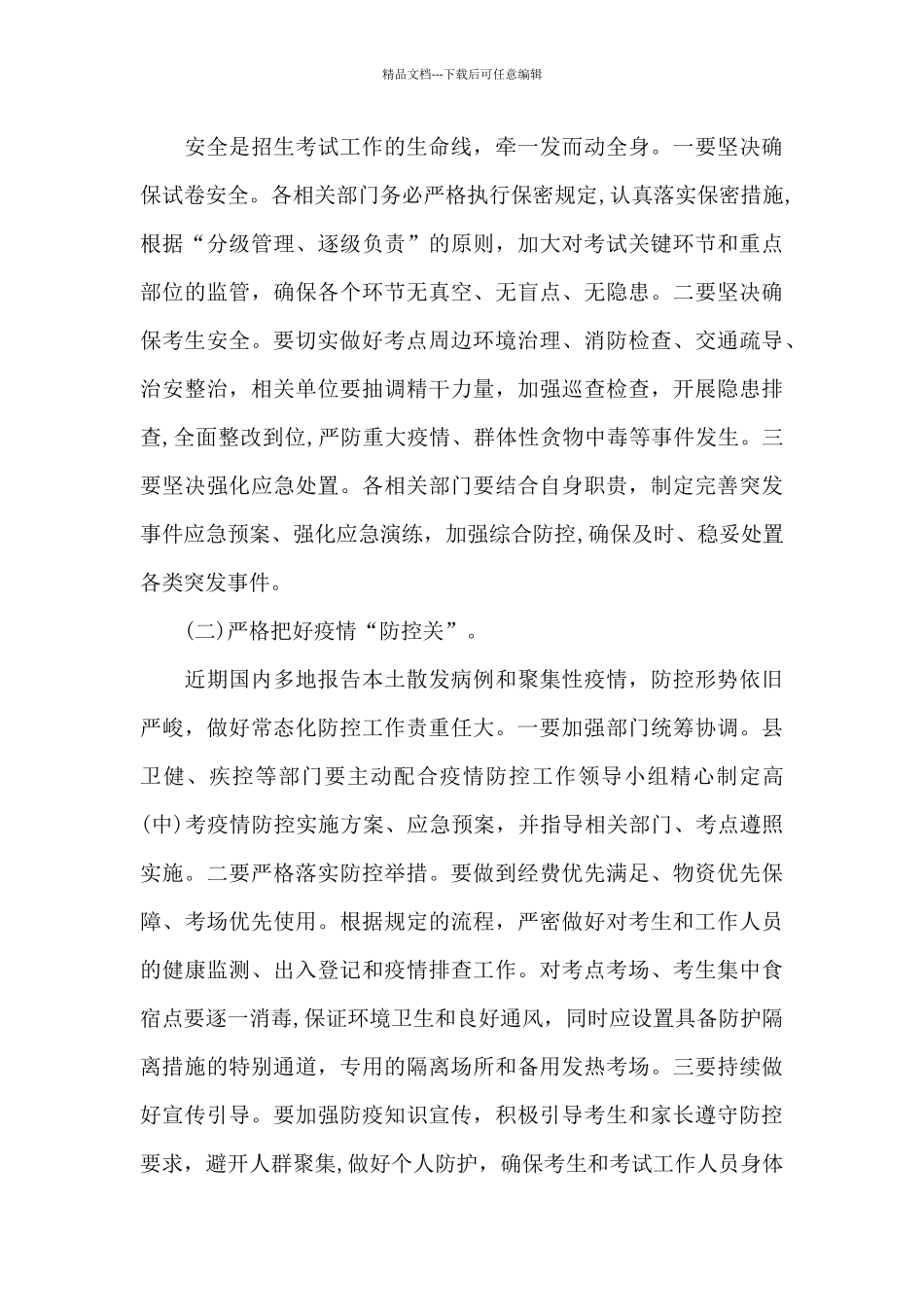 县长在全县2024年高考工作推进会议上发表讲话_第3页