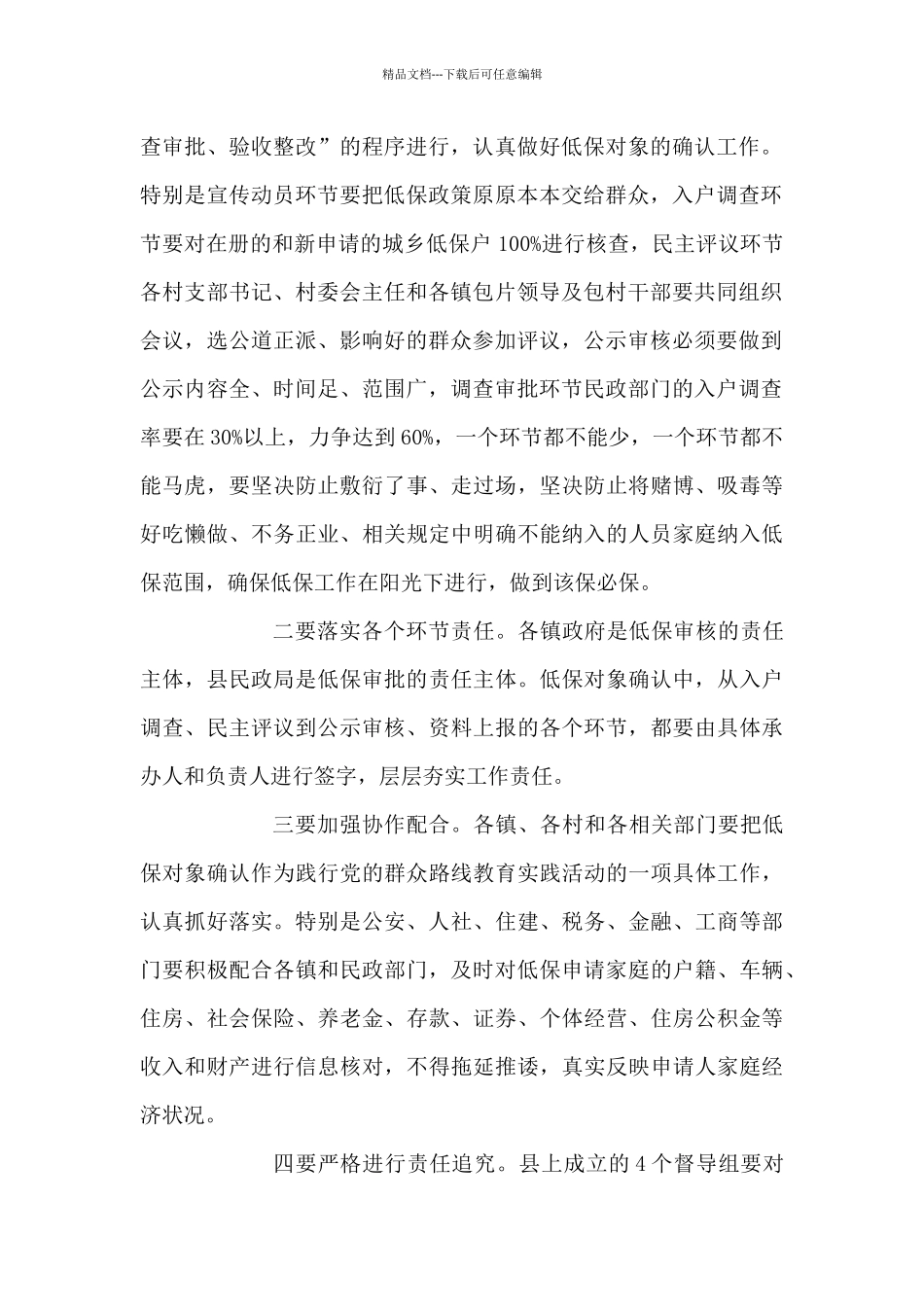 县长在全县农业农村低保年审扶贫攻坚春季绿化环境保护双创双迎和国卫复审大会上的讲话_第2页