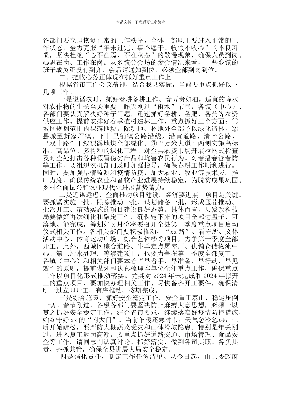 县长在全县领导干部收心会上的讲话_第2页