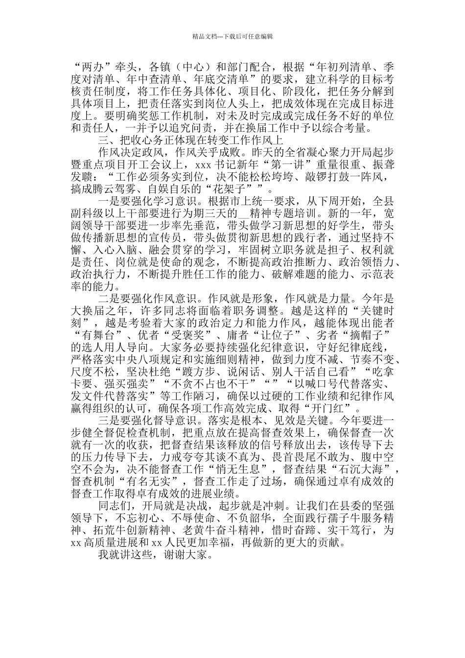 县长在全县领导干部收心会上的讲话_第3页