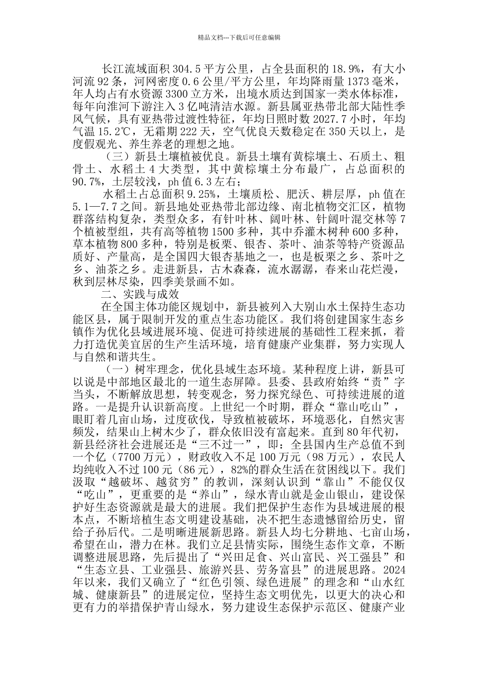 县长在农村生态示范建设培训班上的发言_第2页