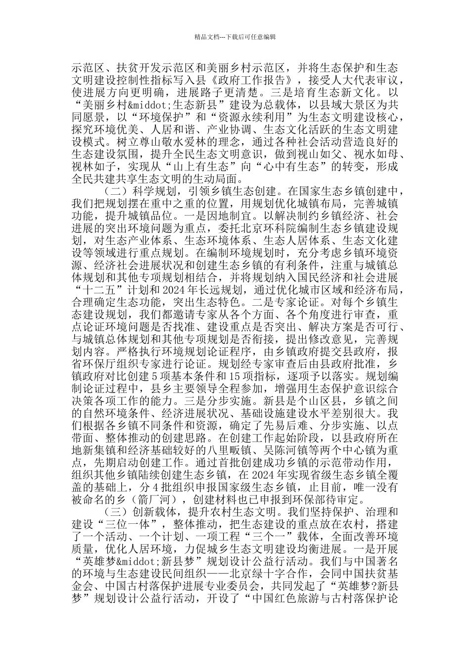 县长在农村生态示范建设培训班上的发言_第3页