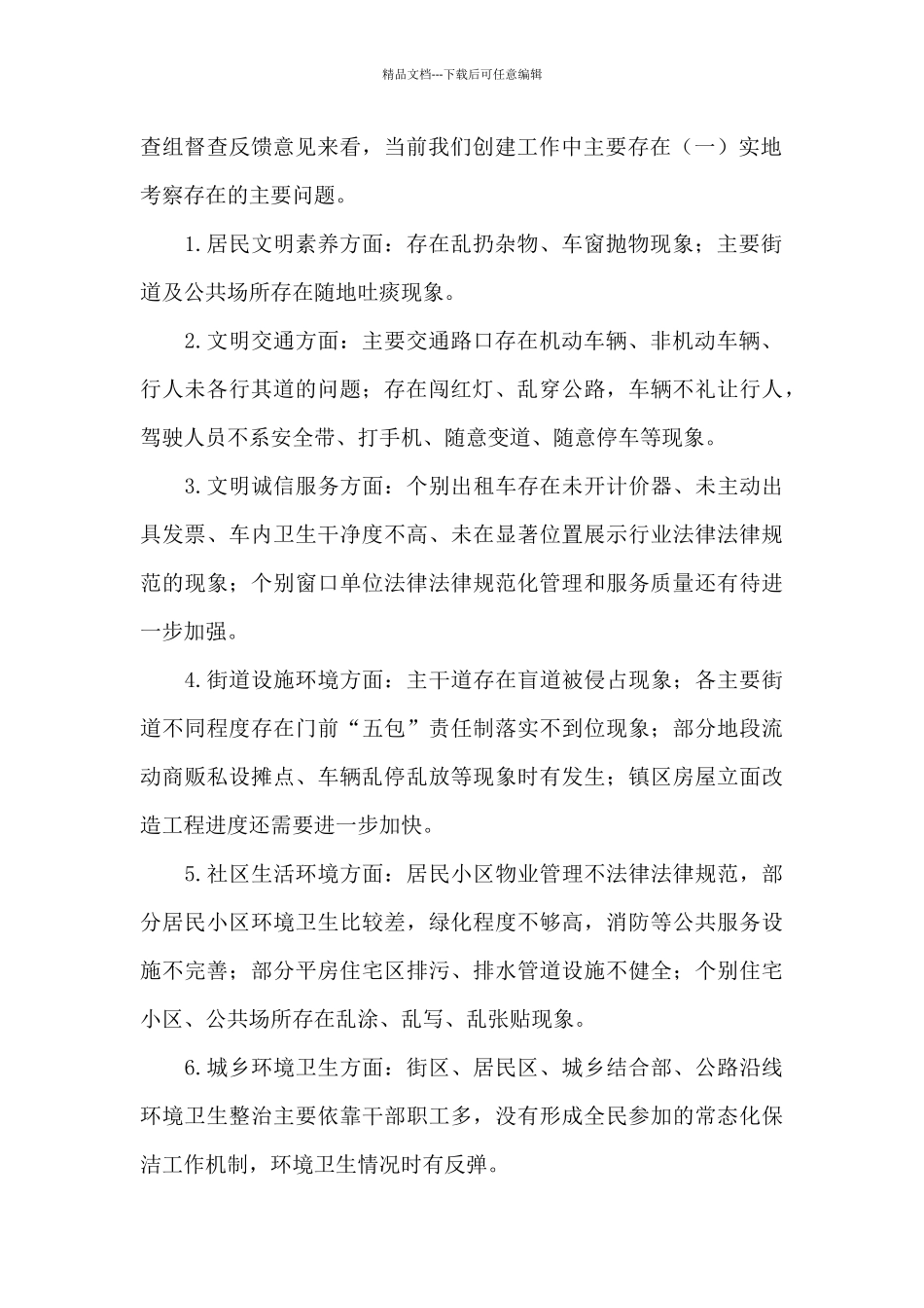 县长在创建全国县级文明城市迎检部署大会上的讲话_第2页