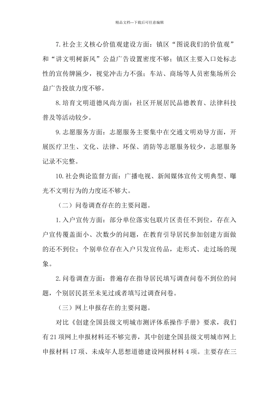 县长在创建全国县级文明城市迎检部署大会上的讲话_第3页