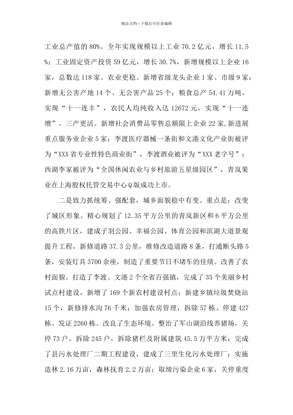 县长在各界人士迎春座谈会上的讲话_第2页