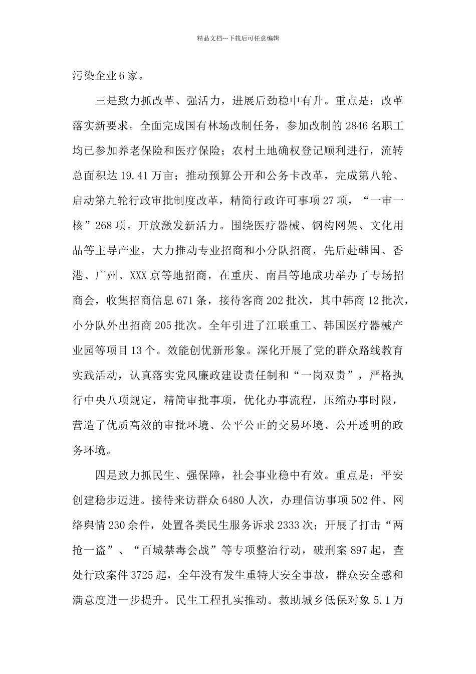 县长在各界人士迎春座谈会上的讲话_第3页