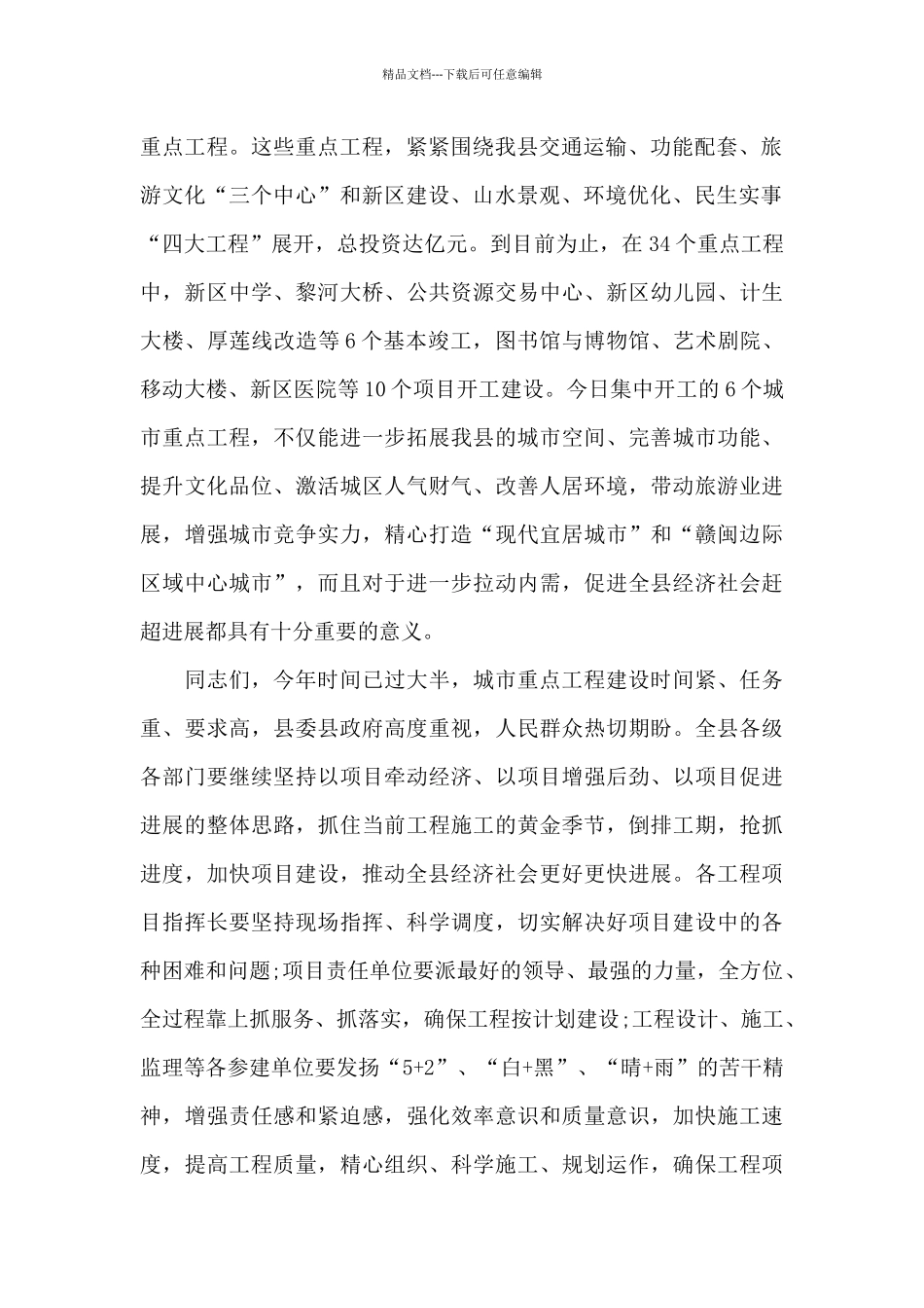 县长在城市重点项目集中开工奠基仪式上的致辞_第2页