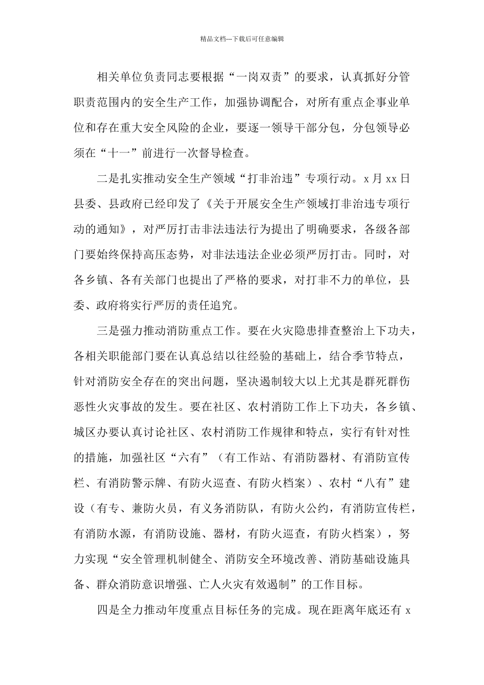 县长在安全生产和消防工作会上的讲话_第3页