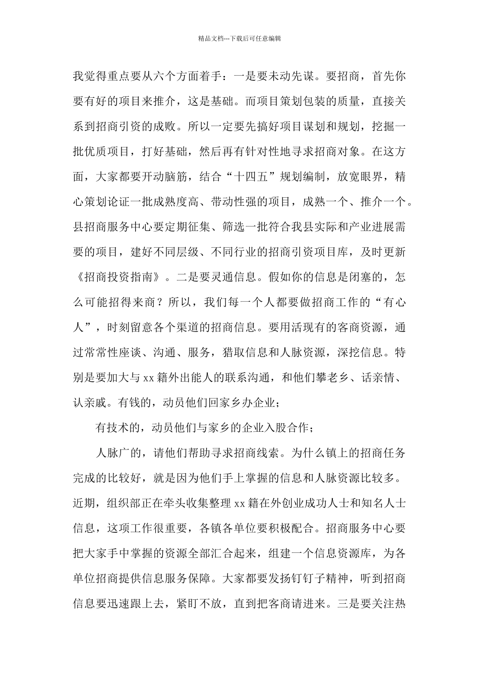 县长在招商引资工作推进会上的讲话_第3页